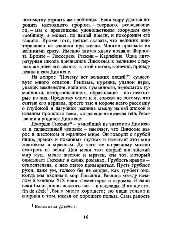 Chesterton-Gilbert-Charlz-Dikkens-page-0017