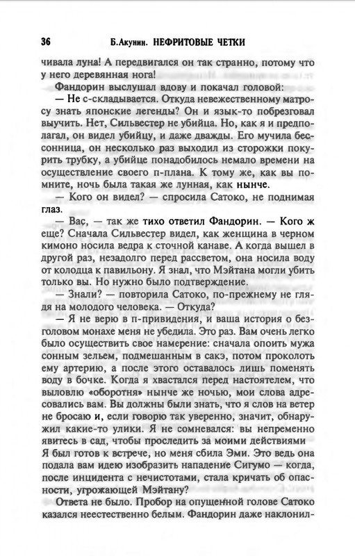 B-Akunin-Nefritovye-cetki-2007-page-0037