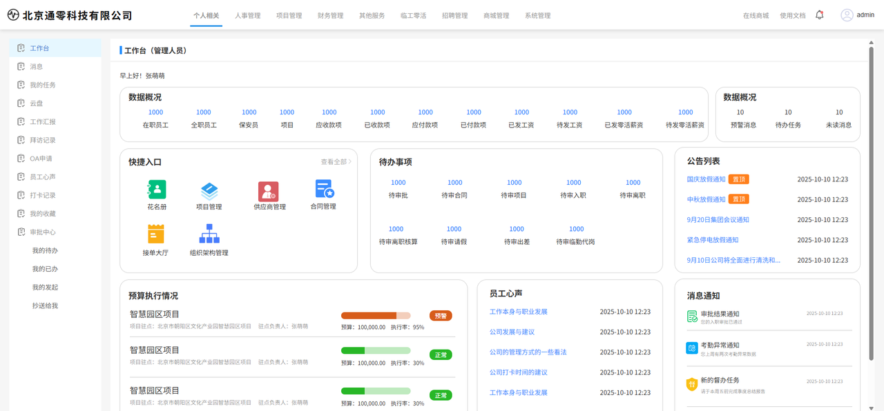 金员宝系统界面展示