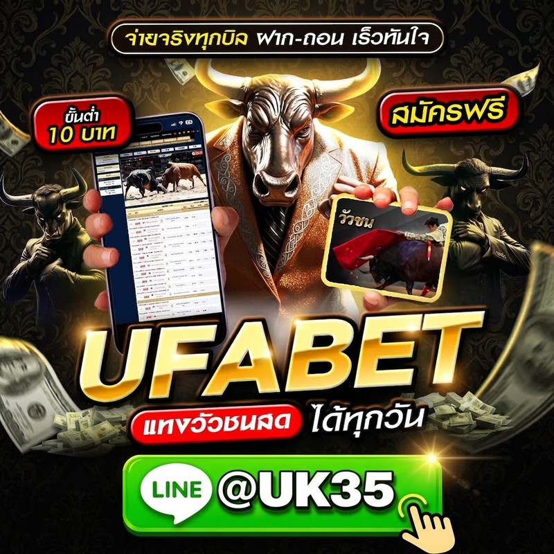 [รวม 1 เว็บ]+ เว็บแทงวัวชน ออนไลน์ @uk35 ดูวัวชนสด แทงวัวชน พนัน วัวชน ออนไลน์ เล่นวัวชน