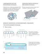 Varezhki-i-perchatki-Yaponskie-tekhniki-i-uzory-Zvezdy-rukodelia-Entsiklopedia-49