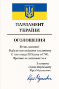 парламент1