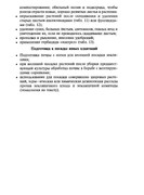 Zaschita-sada-v-lichnykh-podsobnykh-khozyaystvakh-2005-174