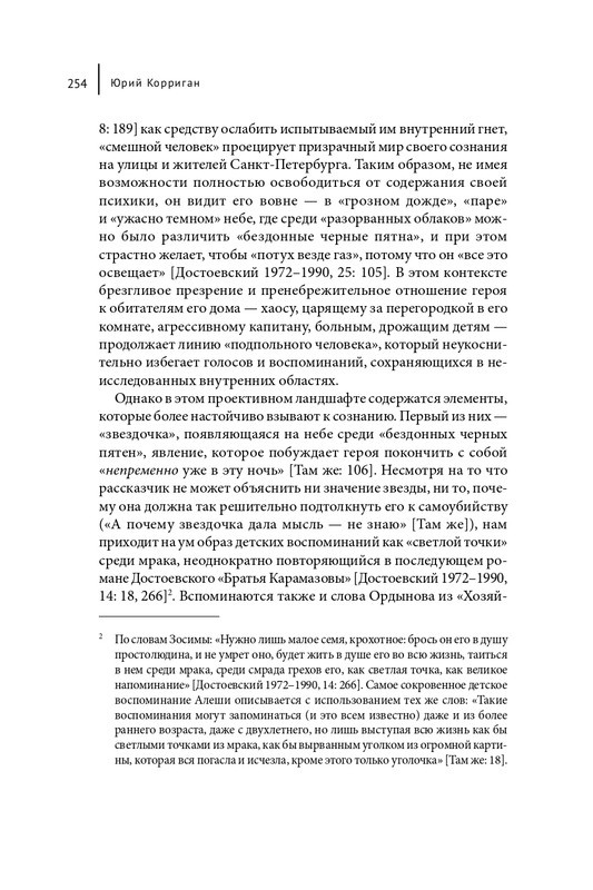Korrigan-Jurij-Dostojevskij-i-zagadka-lichnosti-page-0033
