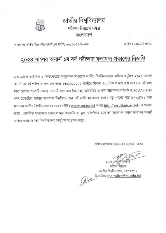 NU-Honours-1st-Year-Exam-Result-2025-PDF-1