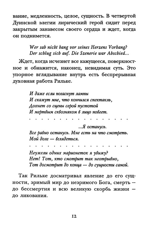 rilke-sonety-k-orfeyu-page-0013