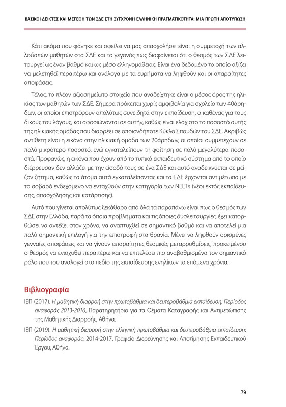 6855_ΚΑΝΕΠ ΒΙΒΛΙΟ-1_page-0079