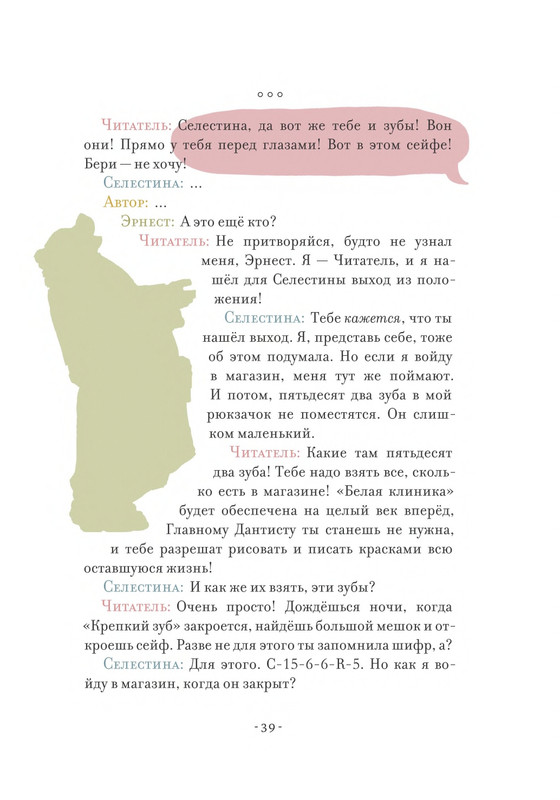 Pennak-Daniel-Istorija-Ernesta-i-Selestiny-1-79-page-0040