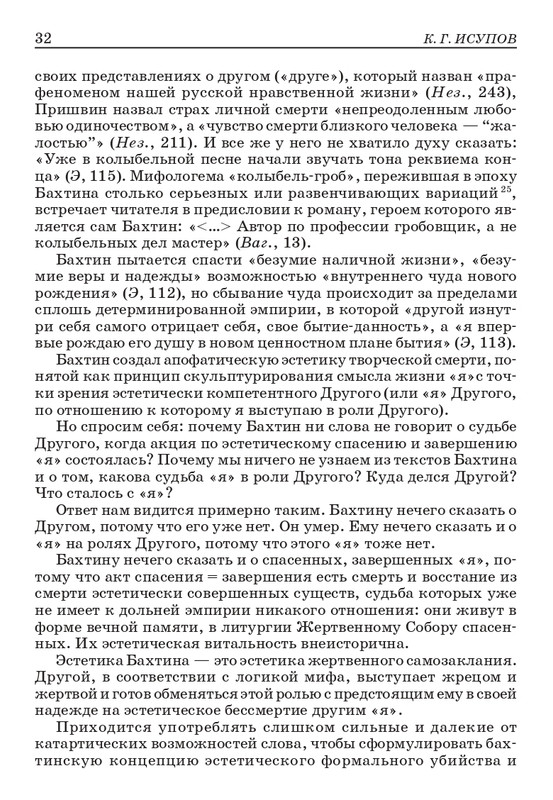 bakhtin-pro-et-contra-tom1-2001-page-0033