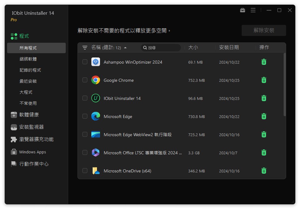 【限時活動】IObit Uninstaller PRO:徹底刪除軟體、釋放磁碟空間的最佳選擇!免費序號(持續更新) 【限時活動】IObit Uninstaller PRO:徹底刪除軟體、釋放磁碟空間的最佳選擇!免費序號(持續更新)