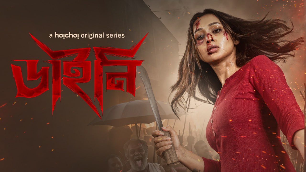 Dainee (2025) Season 01 All Episode Bengali Amazon WEB-DL – 480P | 720P | 1080P – Download & Watch Online