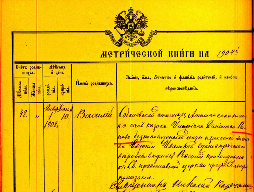 Попов-беспоповец