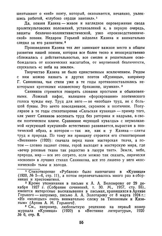 proletarskie-poety-pervykh-let-sovetskoj-epokhi-1959-page-0056