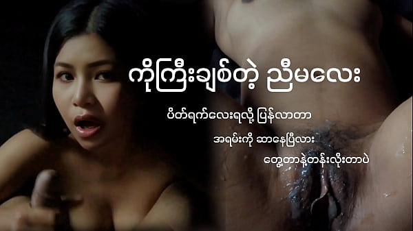 ကိုကြီးချစ်တဲ့ ညီမလေး