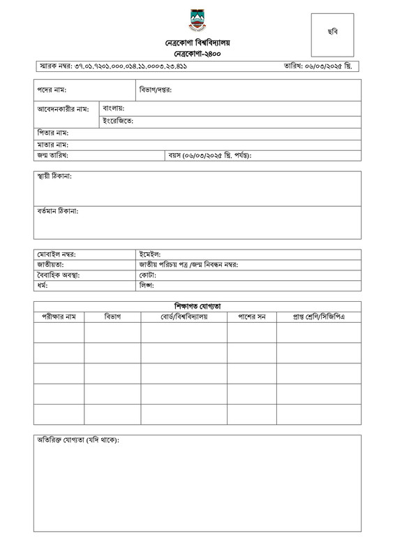 Netrokona-University-Job-Application-Form-2025-PDF-1
