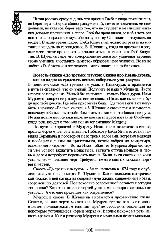strelkova-astafjev-belov-rasputin-shukshin-2006-page-0101