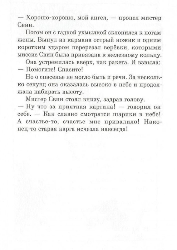 Dal-Roald-Svintusy-page-0038
