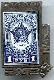 Орден Ушакова