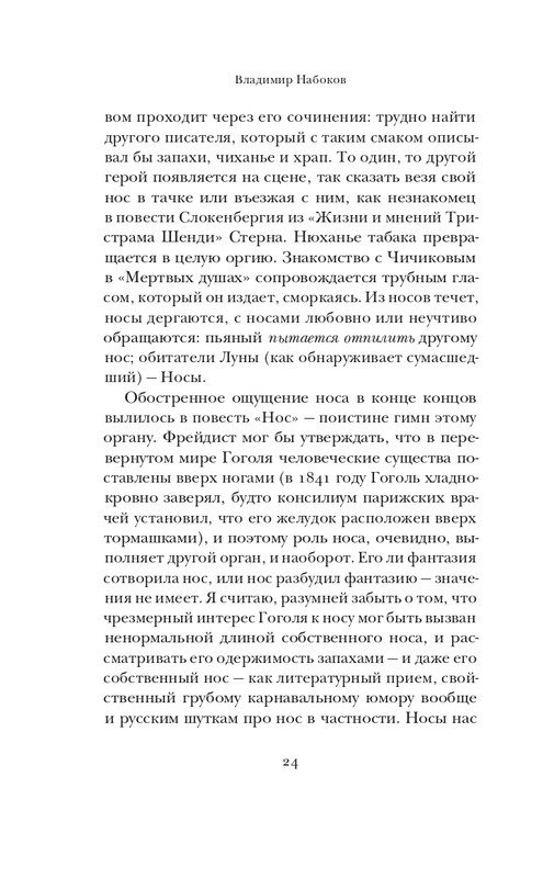 Набоков-Николай Гоголь_page-0025