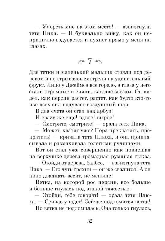 Dal-Roald-Dzhejms-i-chudo-persik-page-0034
