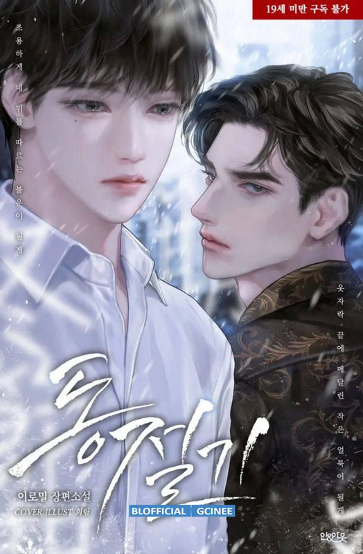 Winter-Season-1-result