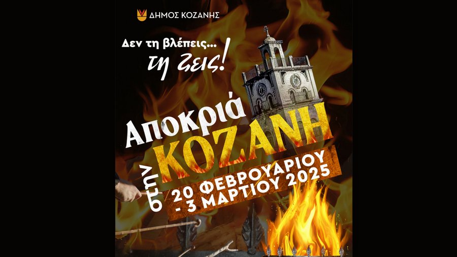 κοζάνη, ειδήσεις, νέα, Πτολεμαΐδα 