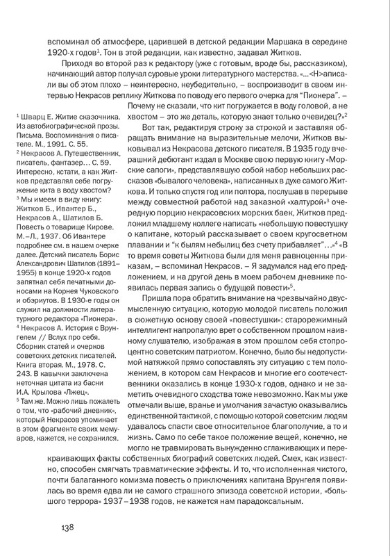 nekrasov-andrey-priklyucheniya-kapitana-vrungelya-2017-145-290-page-0009