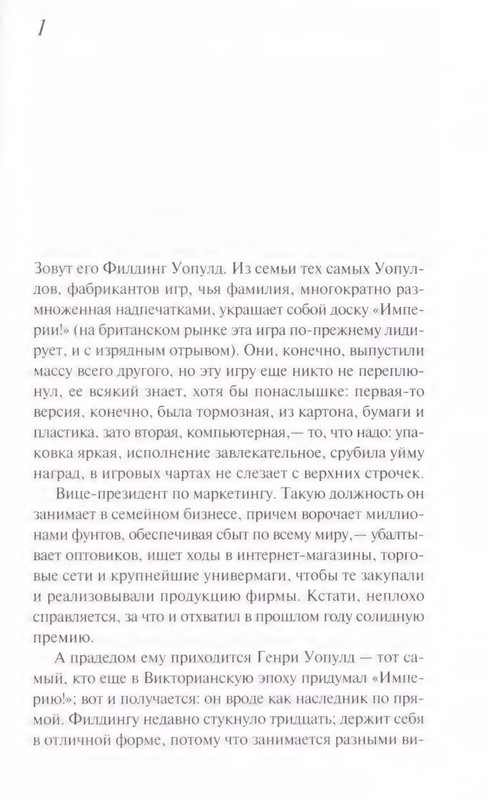 Benks-Ien-Imperija-ili-Krutyje-podstupy-k-Garbadejlu-page-0011