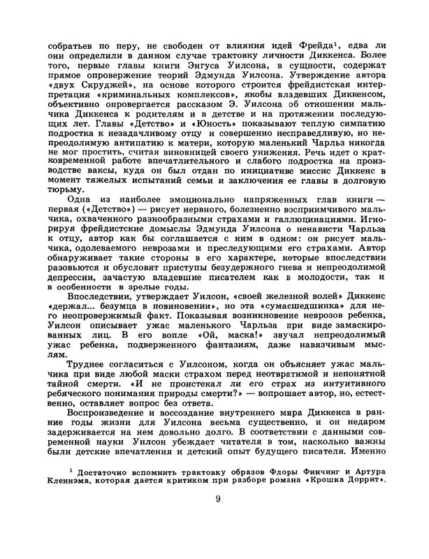 Uilson-Engus-Mir-Charlza-Dikkensa-page-0012