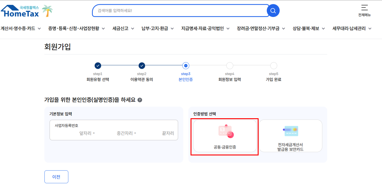 회원가입 화면3