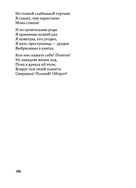 Jarovaja-Jekaterina-Iz-muzyki-i-slov-1-257-page-0187