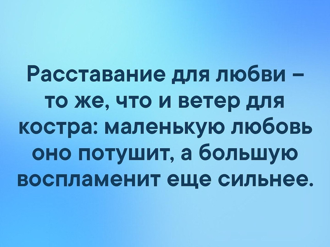 Расставание для любви