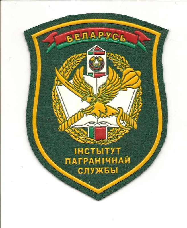 Институт пограничной службы Республики Беларусь