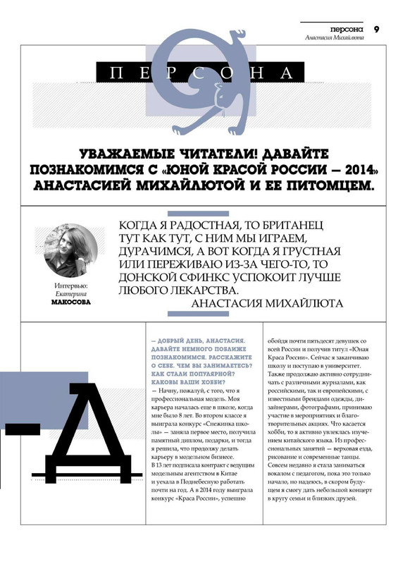 Друг кошек 2015'07-08-10-12_page-0002