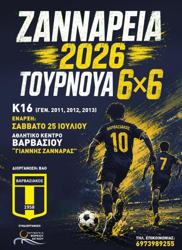 «ΖΑΝΝΑΡΕΙΑ 2026»: ΤΟΥΡΝΟΥΑ 6X6 Κ16 ΑΠΟ ΤΟΝ ΒΑΡΒΑΣΙΑΚΟ ΠΡΟΣ ΤΙΜΗΝ ΤΟΥ ΓΙΑΝΝΗ ΖΑΝΝΑΡΑ