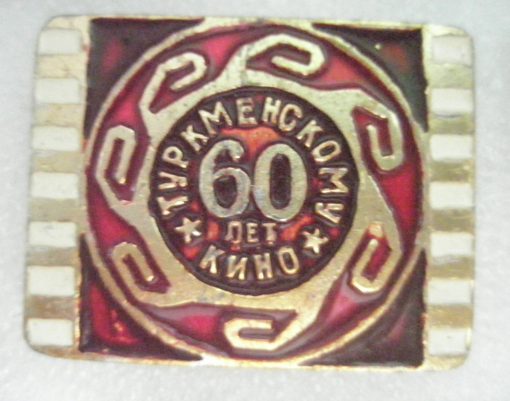 60 лет Туркменскому кино