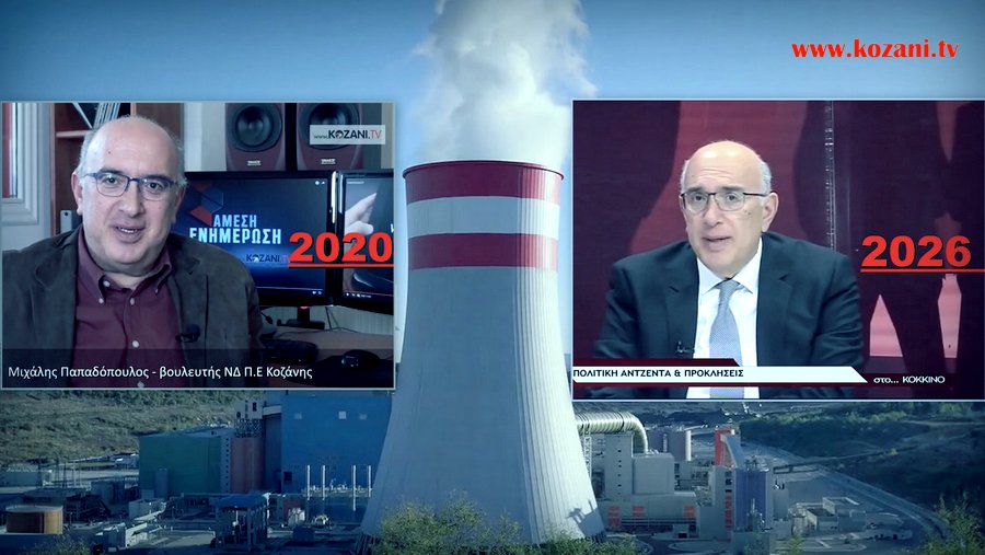 κοζάνη, ειδήσεις, νέα, Πτολεμαΐδα