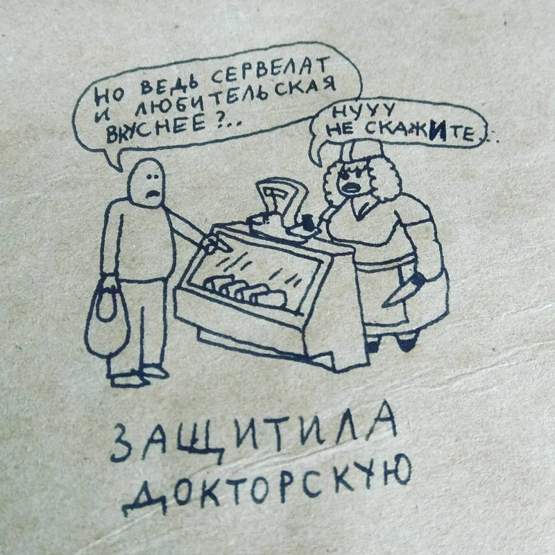 1677757016-papik-pro-p-doktorskaya-kolbasa-karikatura-35.jpg