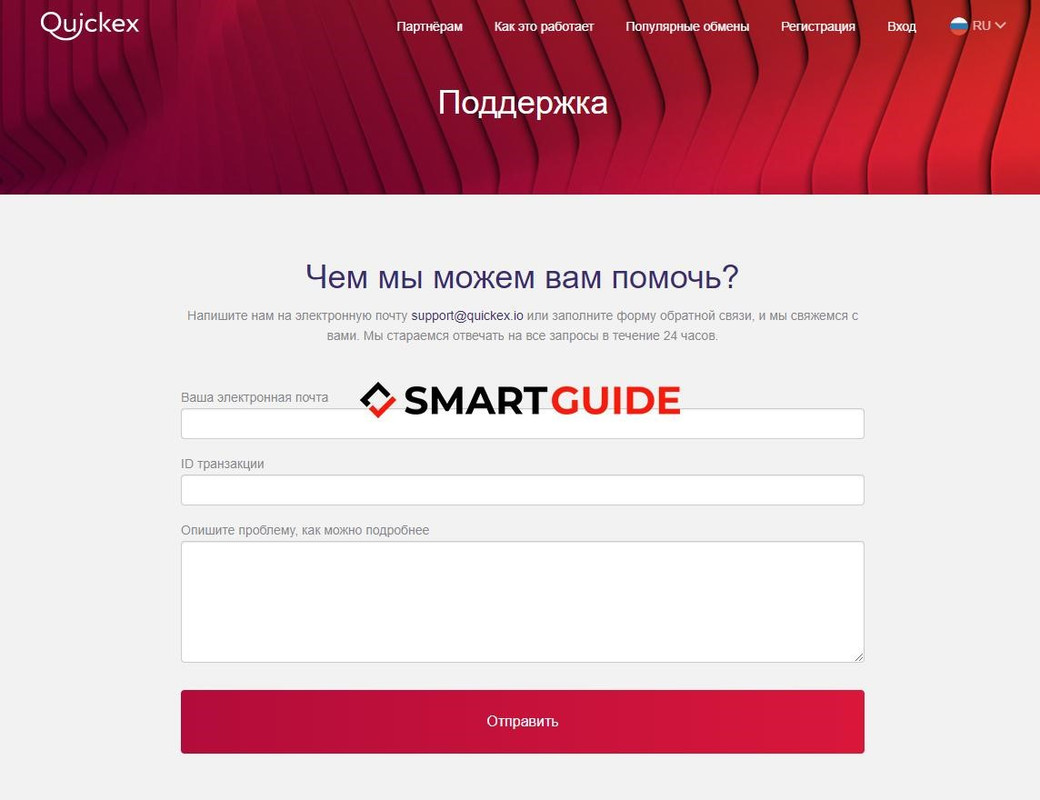Обзор и Отзывы Quickex Обзор и Отзывы Quickex