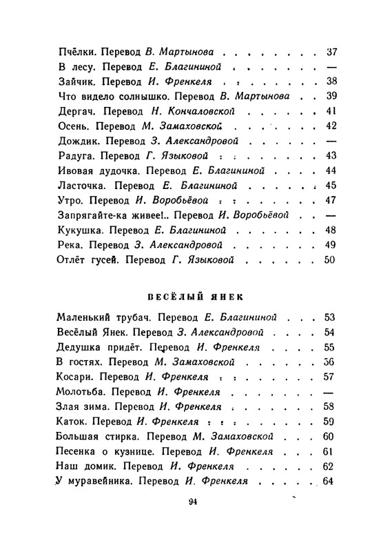 Konopnickaja-Marija-Khodit-pesenka-po-krugu-page-0095