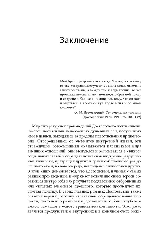 Korrigan-Jurij-Dostojevskij-i-zagadka-lichnosti-page-0027