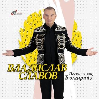 [Slika: Vladislav-Slavov-Pesnite-Ti-Bulgariyo-folder.jpg]