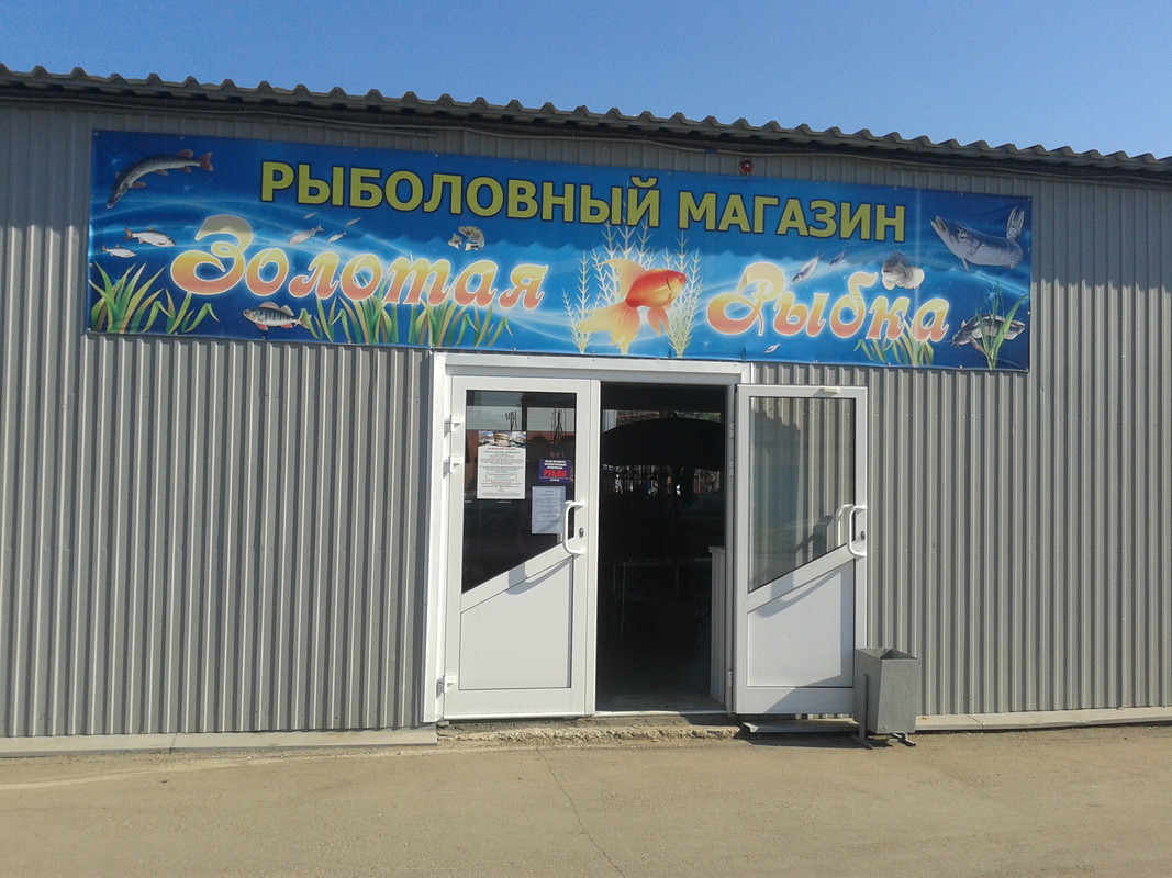 магазин рыбалка и охота екатеринбург
