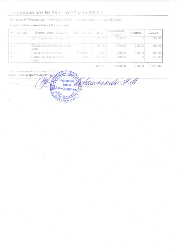 Кошь 5-кот (кастрация)