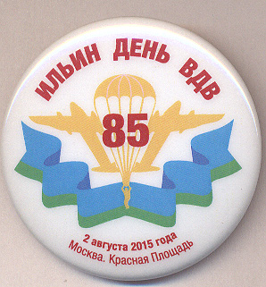 85 ИЛЬИН ДЕНЬ