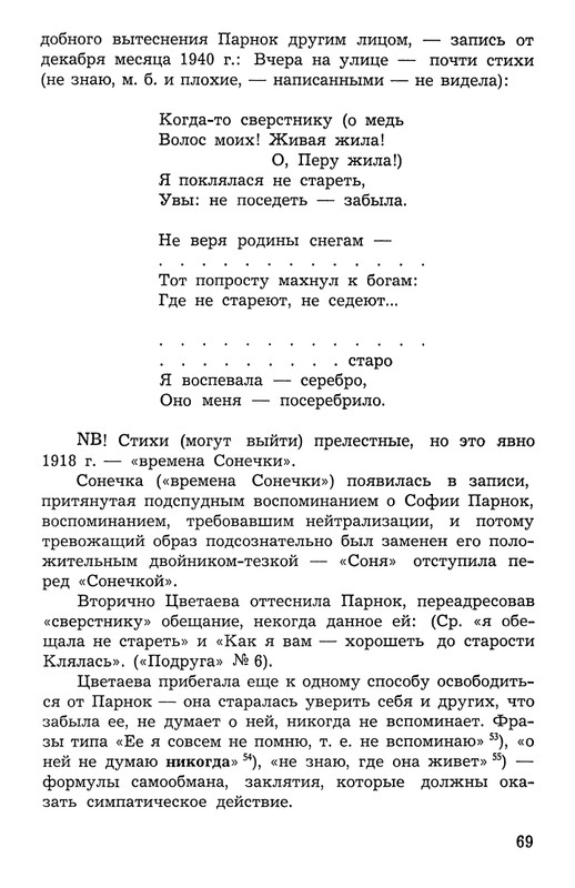 Polakova-Sofa-Zakatnyje-ony-dni-Cvetajeva-i-Parnok-page-0070