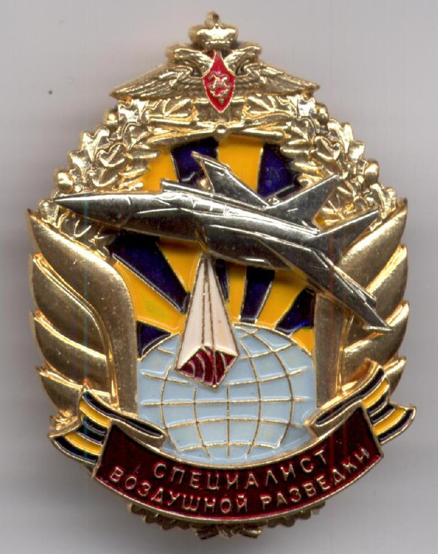 Специалист воздушной разведки