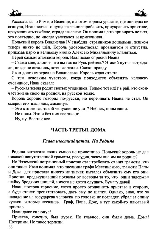 Balakshin-Robert-Grebcy-Mramornogo-mora-2019-page-0060