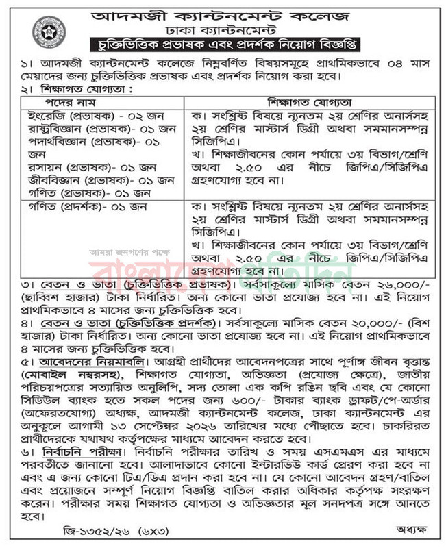 Adamjee-Cantonment-College-Job-Circular-2026