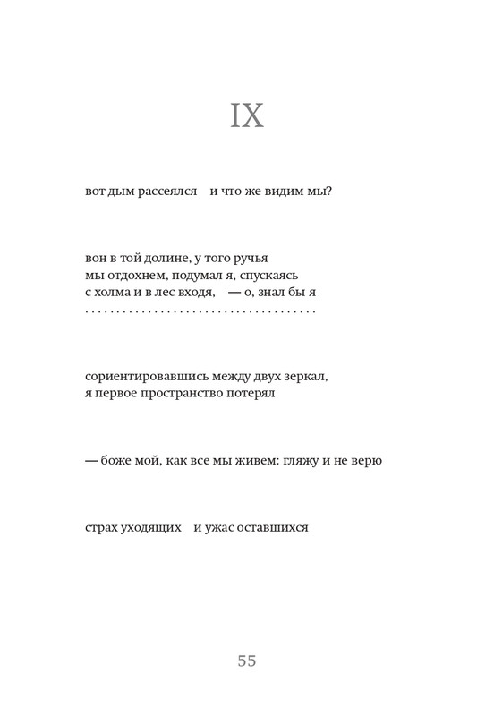 chukhontsev-glasy-i-glossy-2018-page-0056